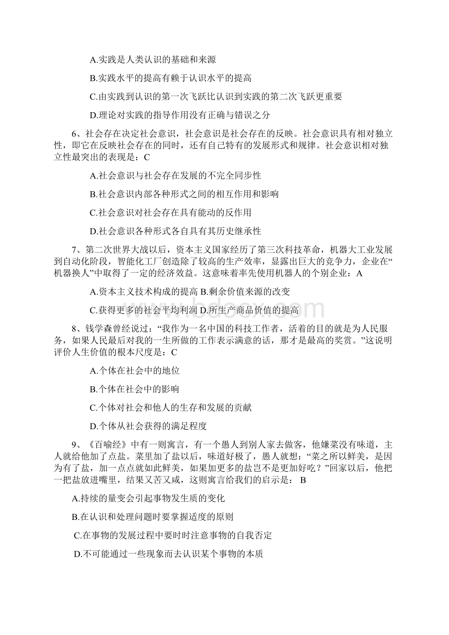 最新马原期末选择题复习题Word文件下载.docx_第2页