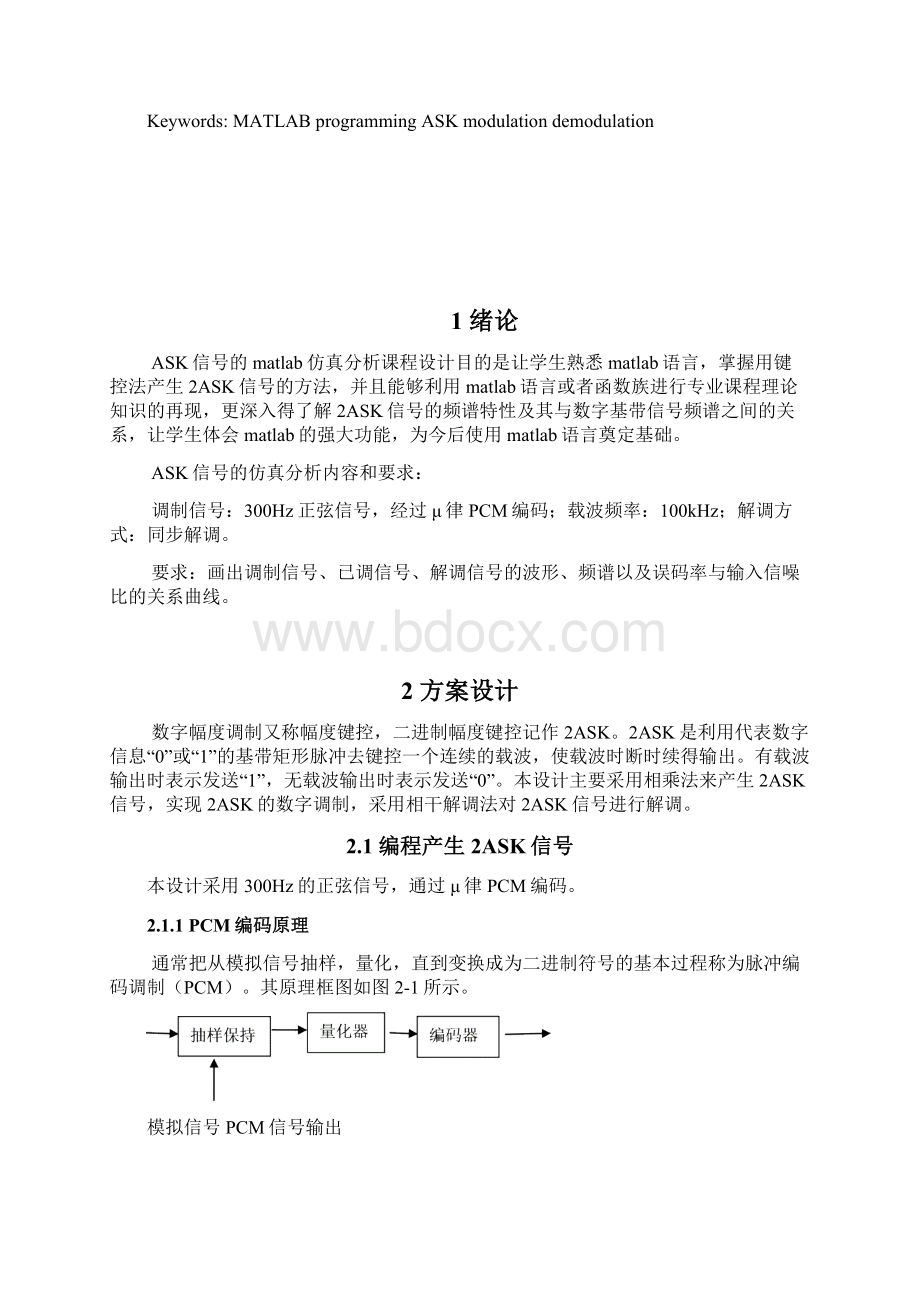 ASK信号地仿真分析报告.docx_第3页