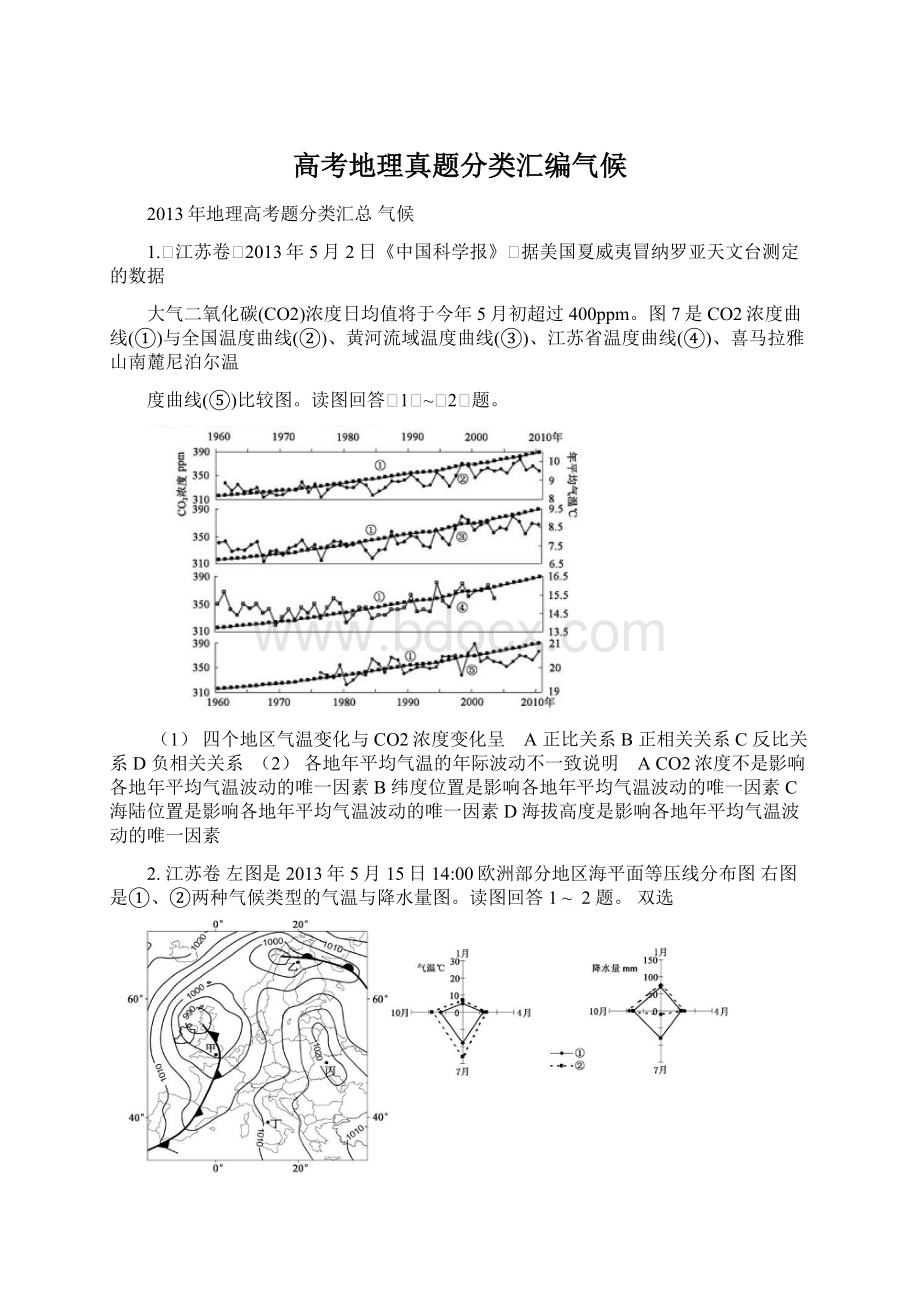 高考地理真题分类汇编气候Word文档下载推荐.docx_第1页