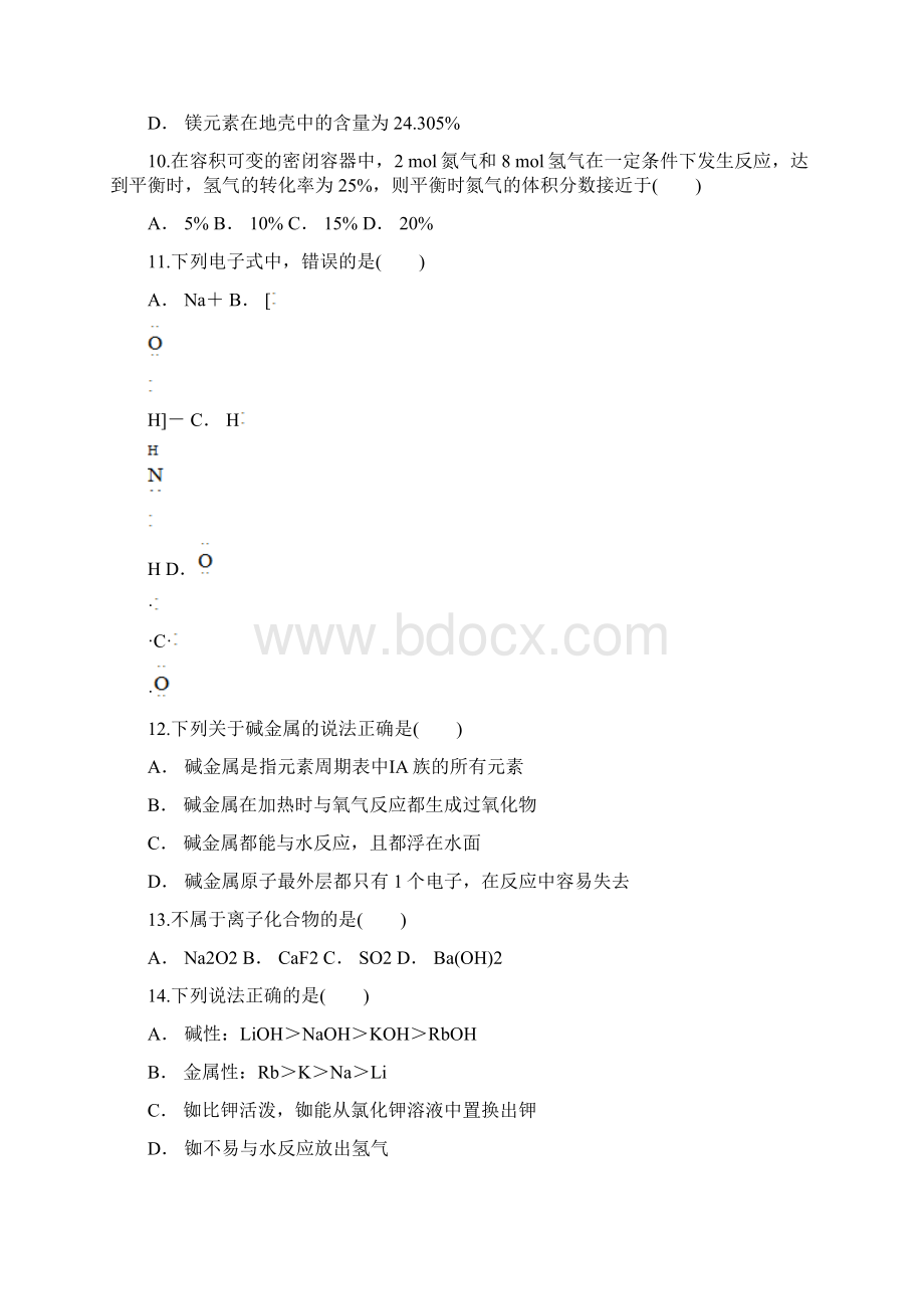 教育资料云南省云县第一中学下学期六月份考试 高一化学学习精品.docx_第3页