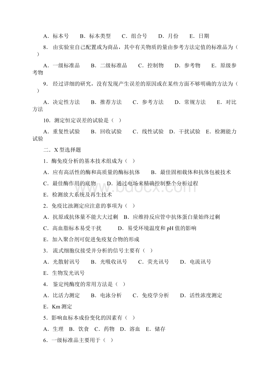 医学检验考试试题10生化 3Word格式.docx_第2页