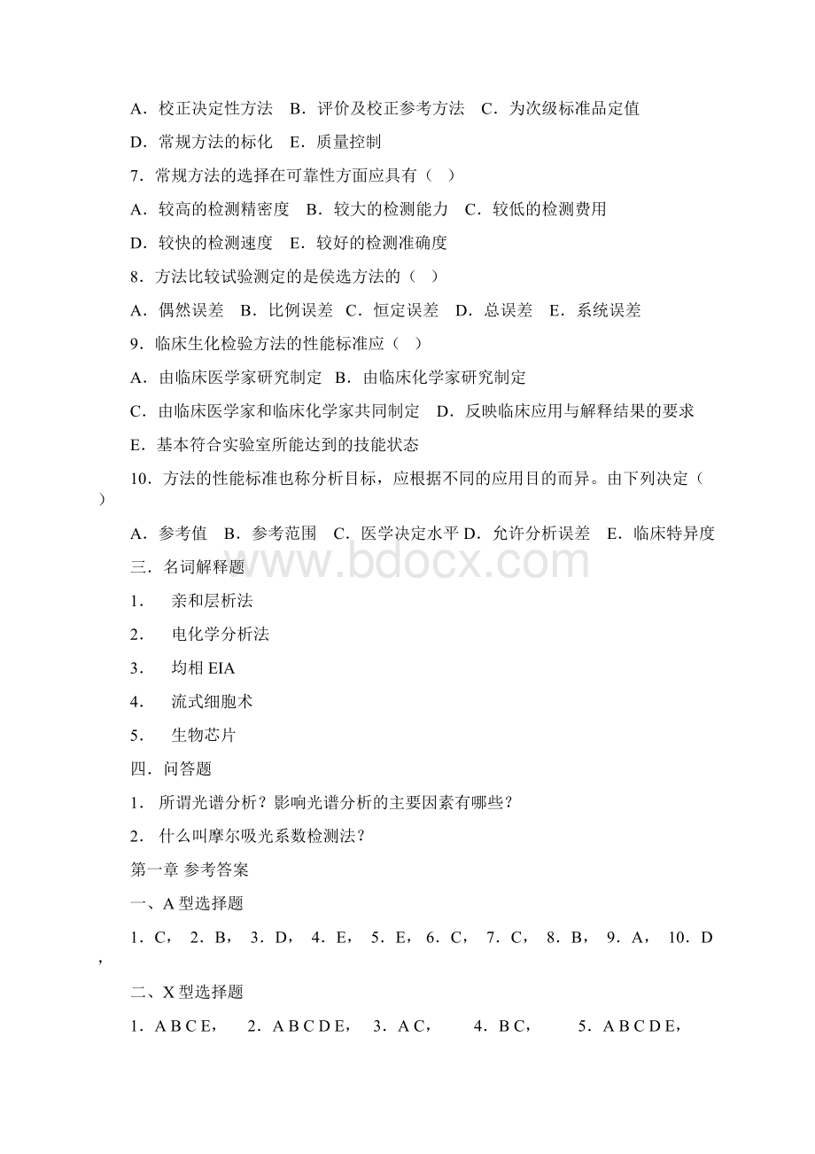 医学检验考试试题10生化 3Word格式.docx_第3页