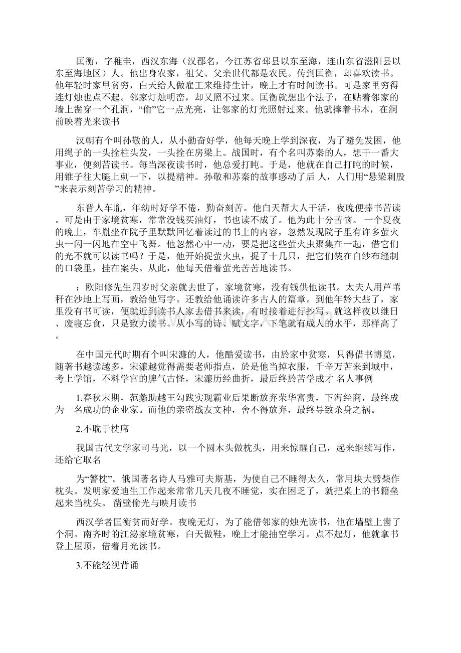 关于读书的名言Word文件下载.docx_第3页