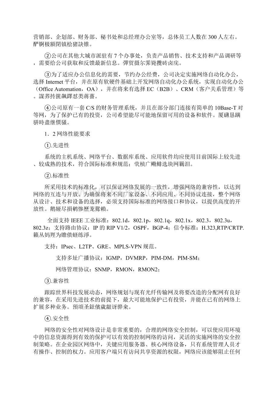 网络工程建设项目投标书完整研究报告.docx_第3页