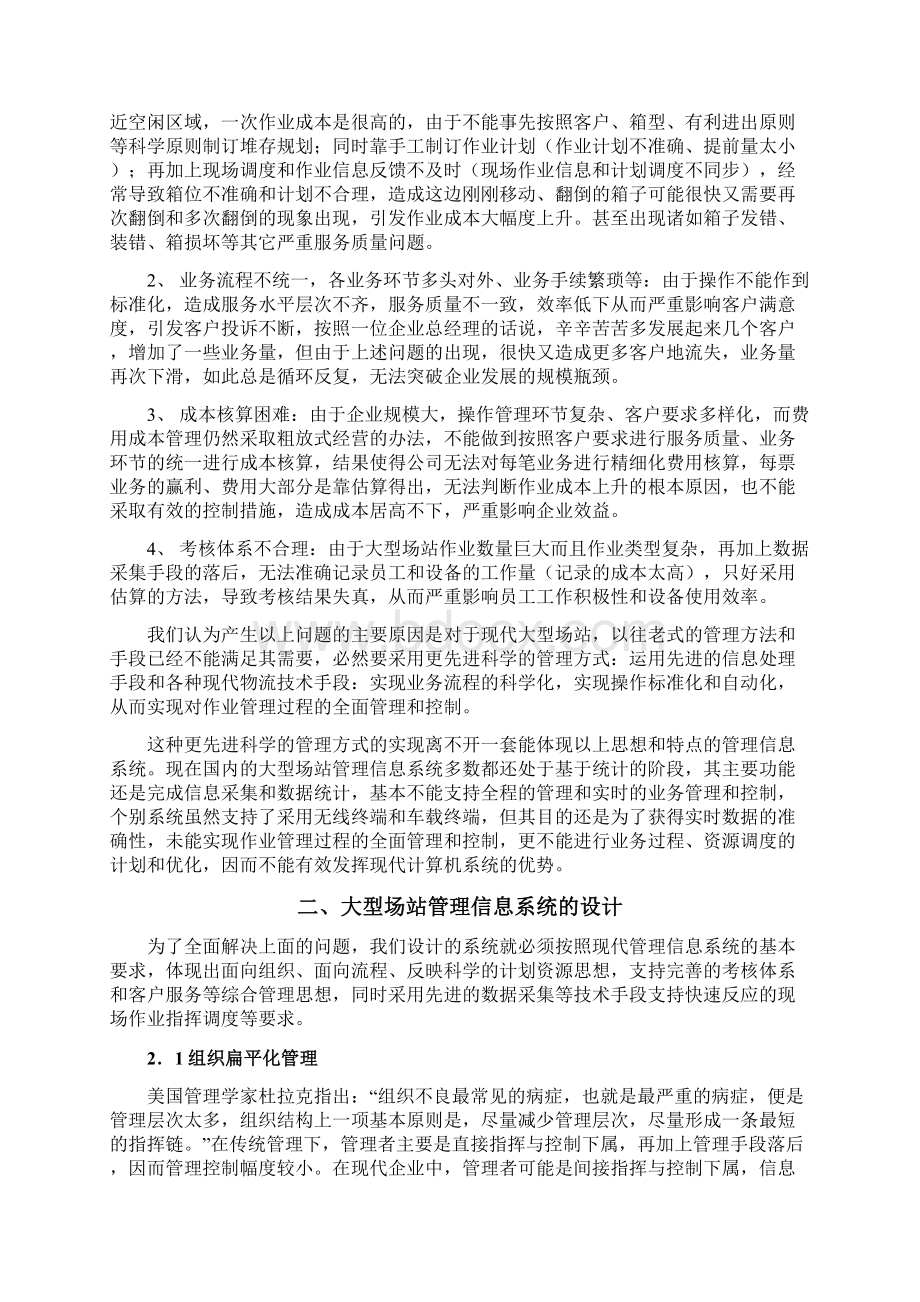 大型集装箱场站管理信息系统的实现.docx_第2页