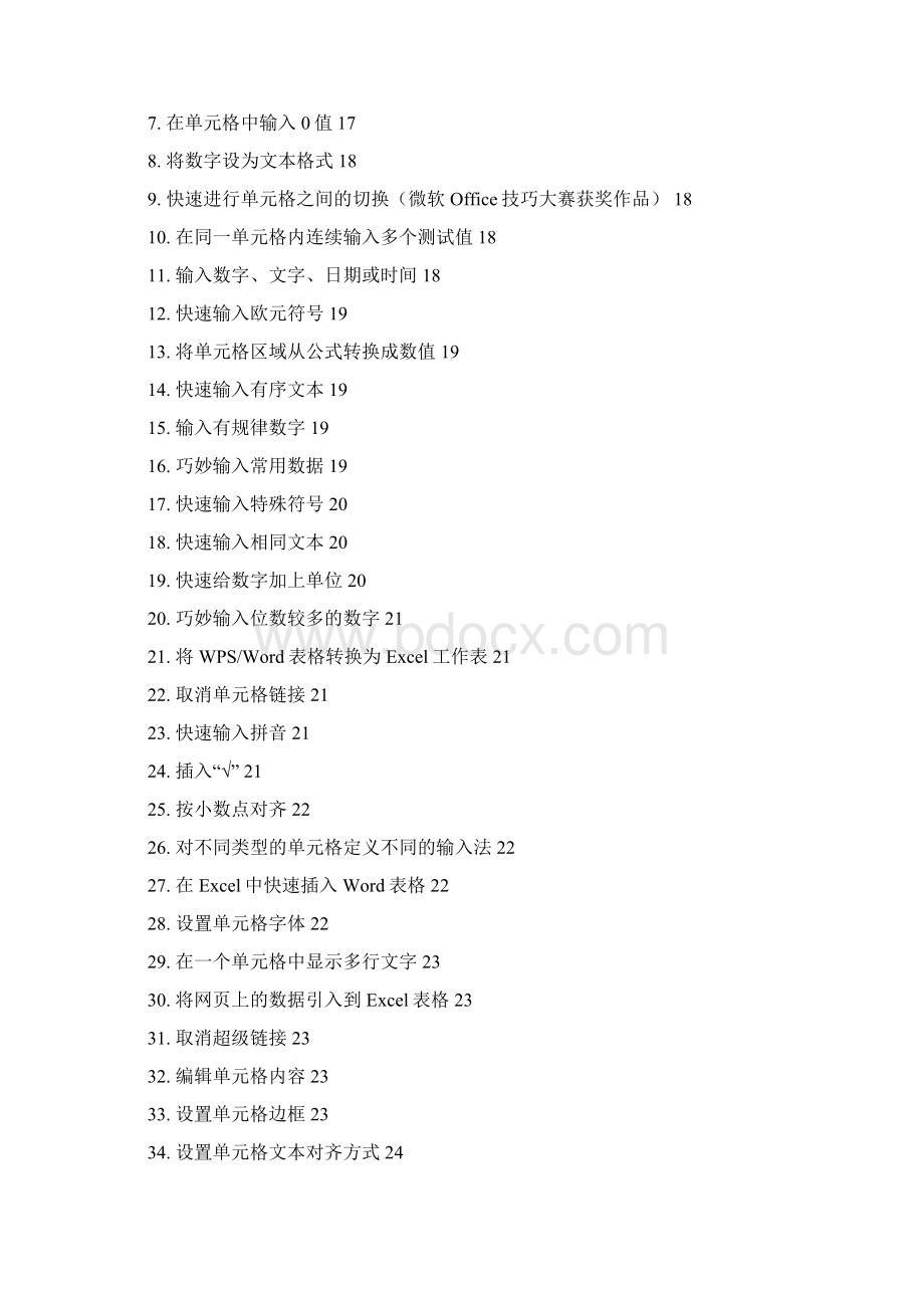 Excel 使用技巧集锦163种技巧Word文档下载推荐.docx_第3页