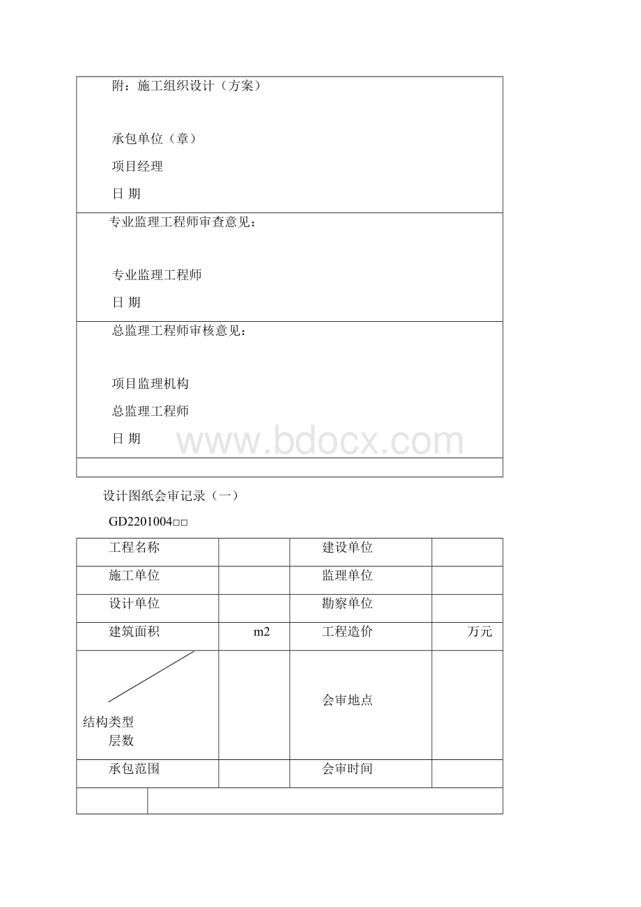 一般工程技术资料表格文档格式.docx_第3页