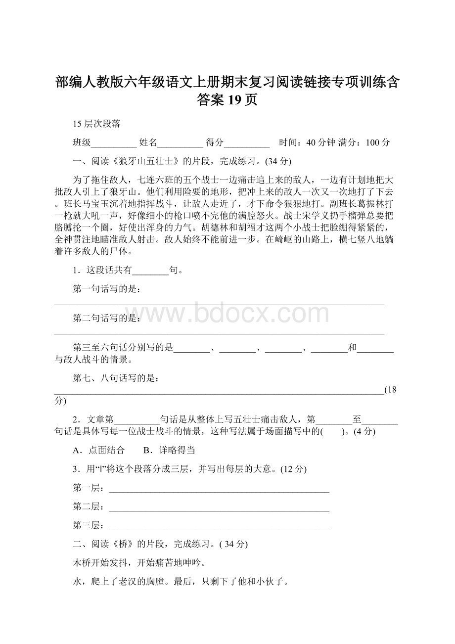 部编人教版六年级语文上册期末复习阅读链接专项训练含答案19页Word文件下载.docx