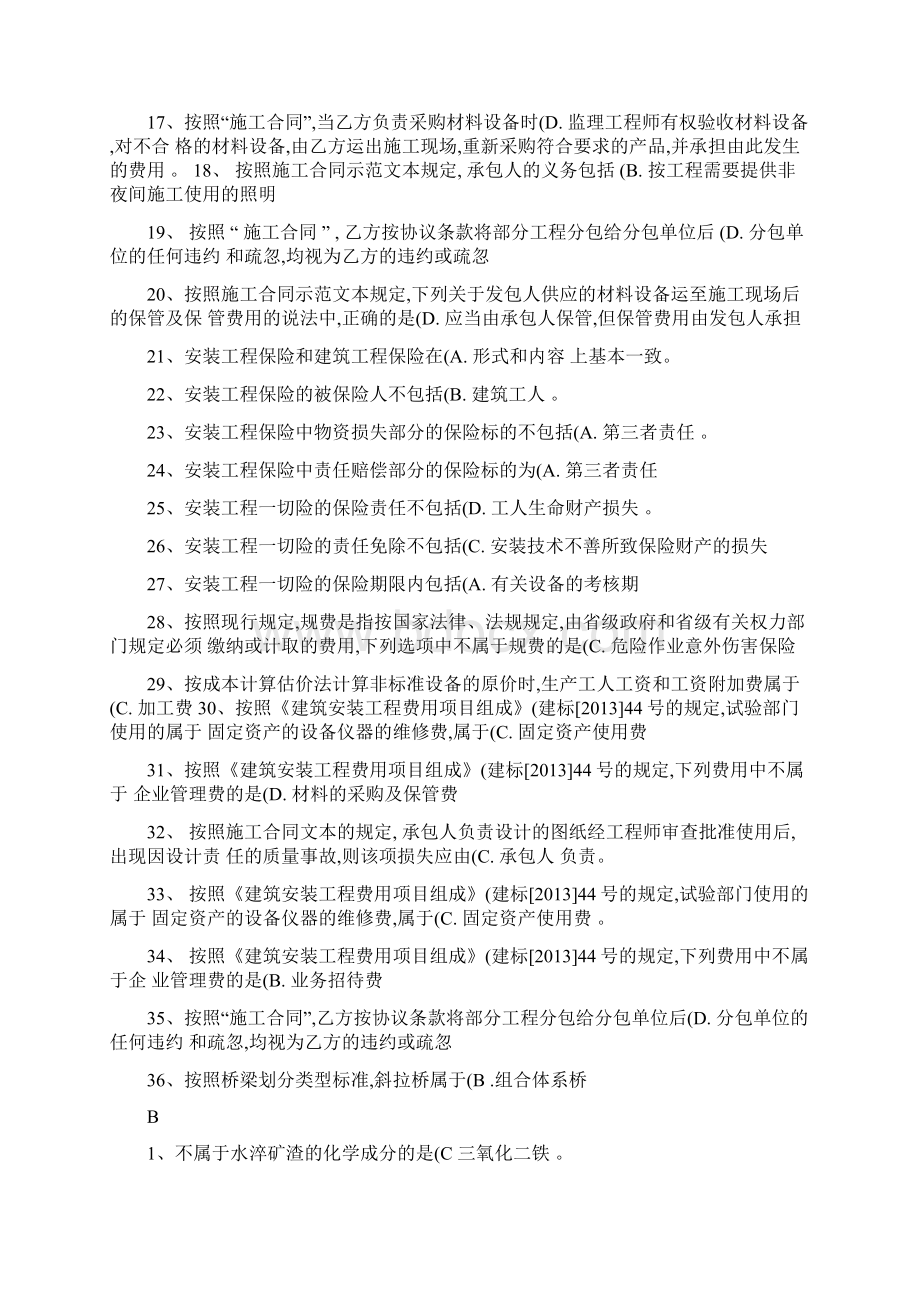 二级建造师继续教育网络考试单项选择试题及答案重点文档格式.docx_第2页