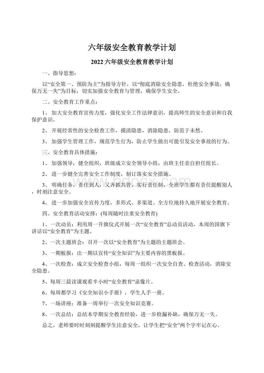 六年级安全教育教学计划.docx