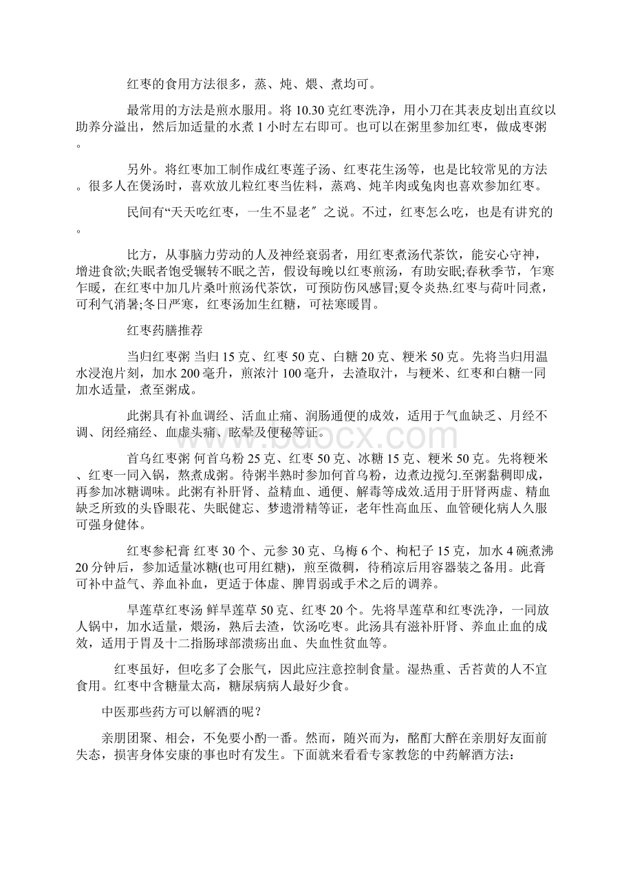 中药知识大全Word格式.docx_第3页