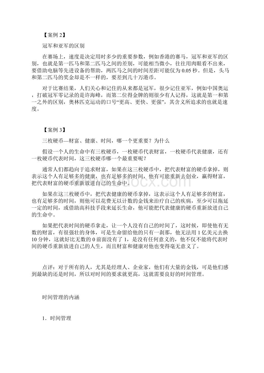 时间管理时代光华培训课程时间管理.docx_第2页