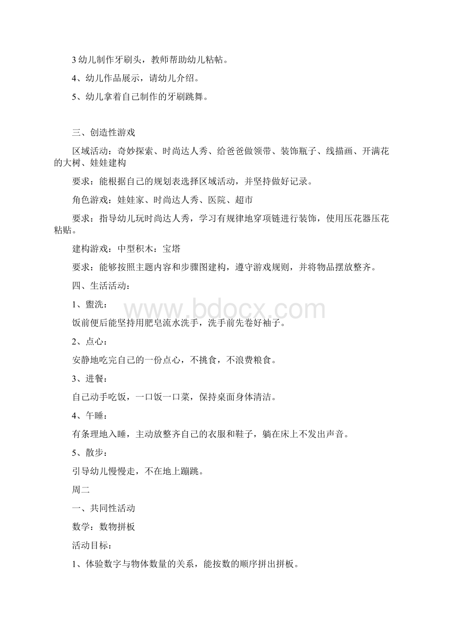 幼儿园周工作计划表 幼儿园 一周工作计划Word格式文档下载.docx_第3页