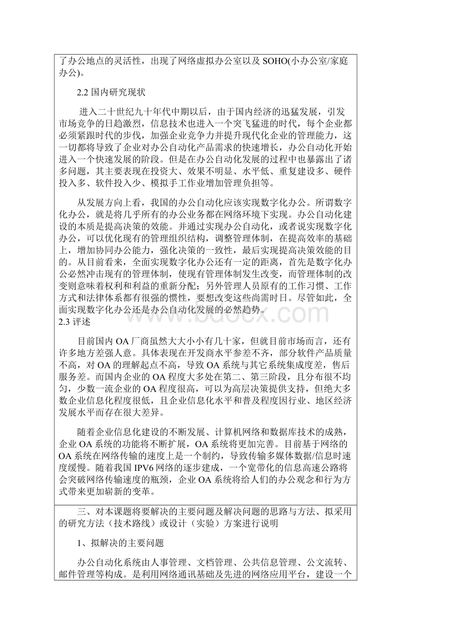 开题报告OA办公自动化系统.docx_第3页