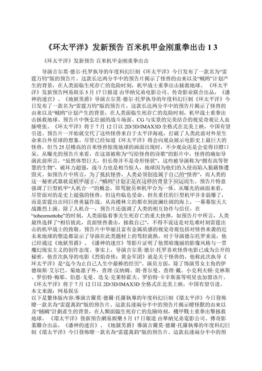 《环太平洋》发新预告 百米机甲金刚重拳出击1 3Word格式.docx_第1页