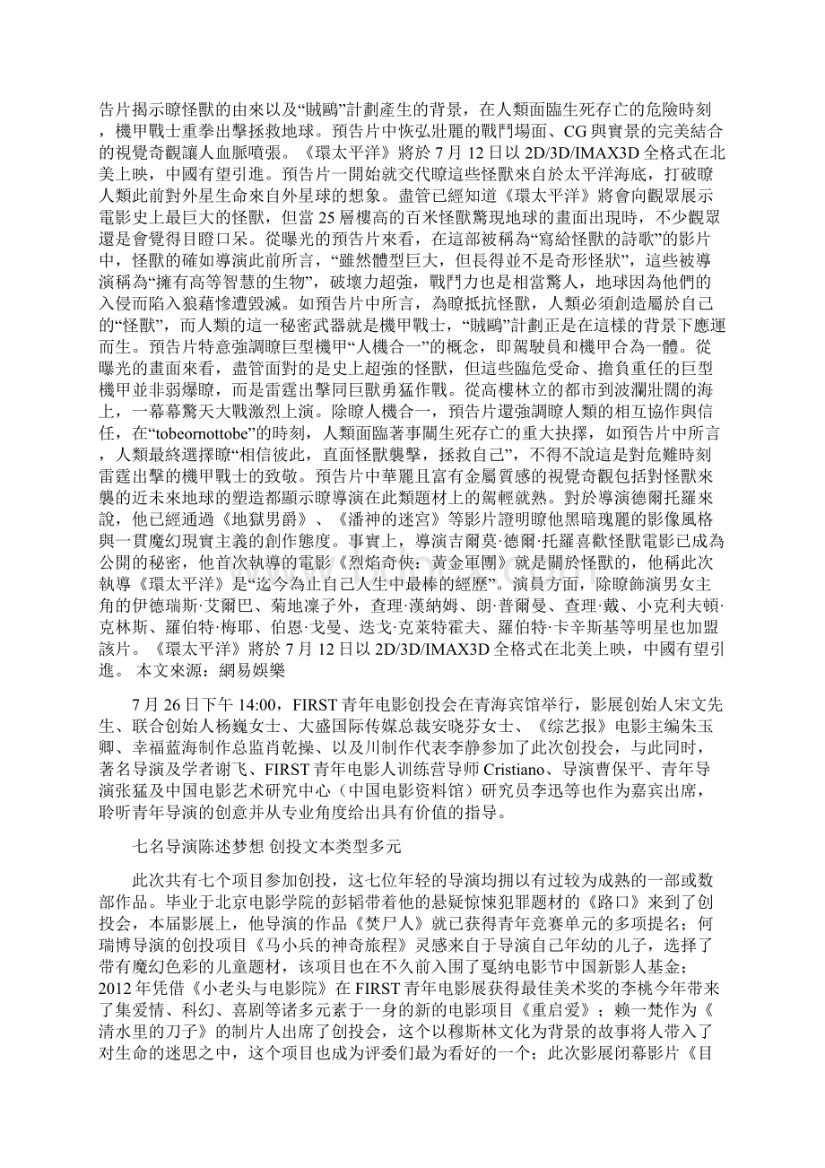 《环太平洋》发新预告 百米机甲金刚重拳出击1 3Word格式.docx_第2页