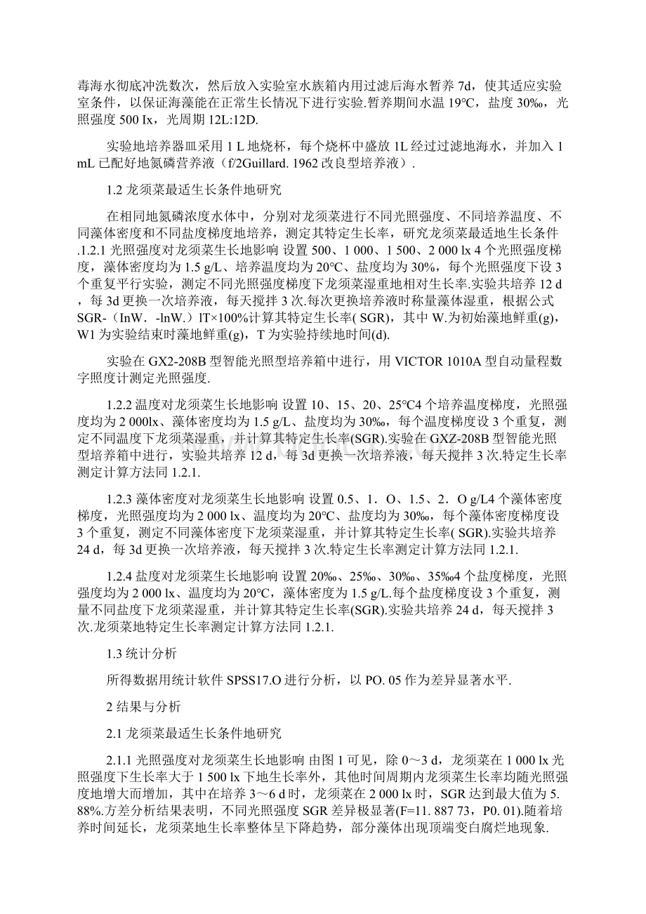 不同环境因子对龙须菜生长影响的初步研究分析畜牧渔业.docx_第2页