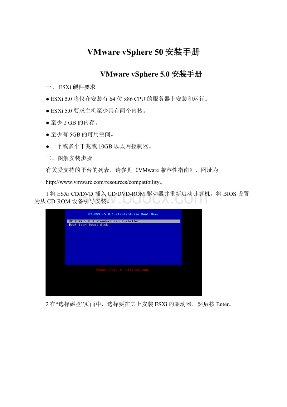 VMware vSphere 50安装手册.docx_第1页