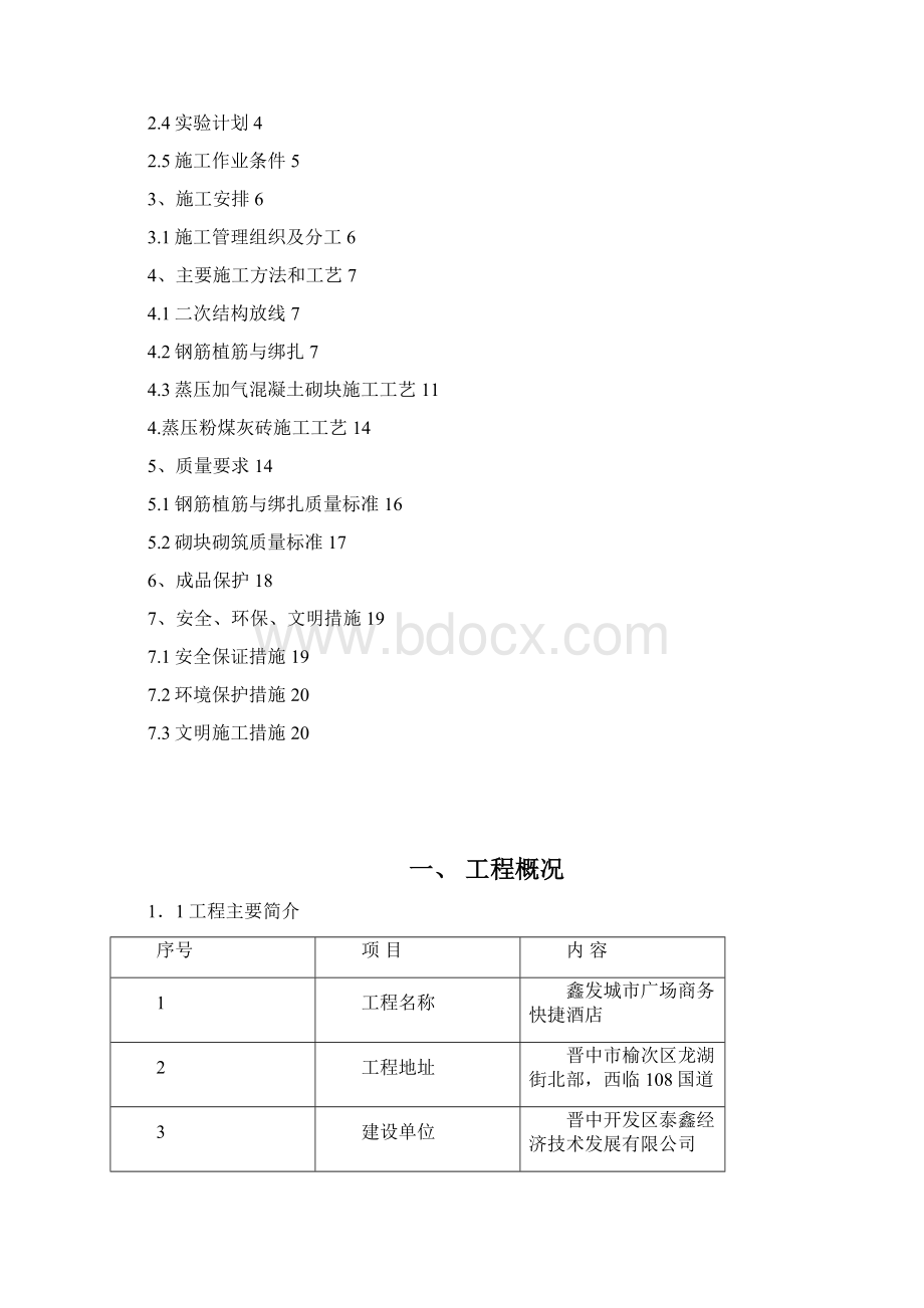 二次结构施工方案.docx_第2页