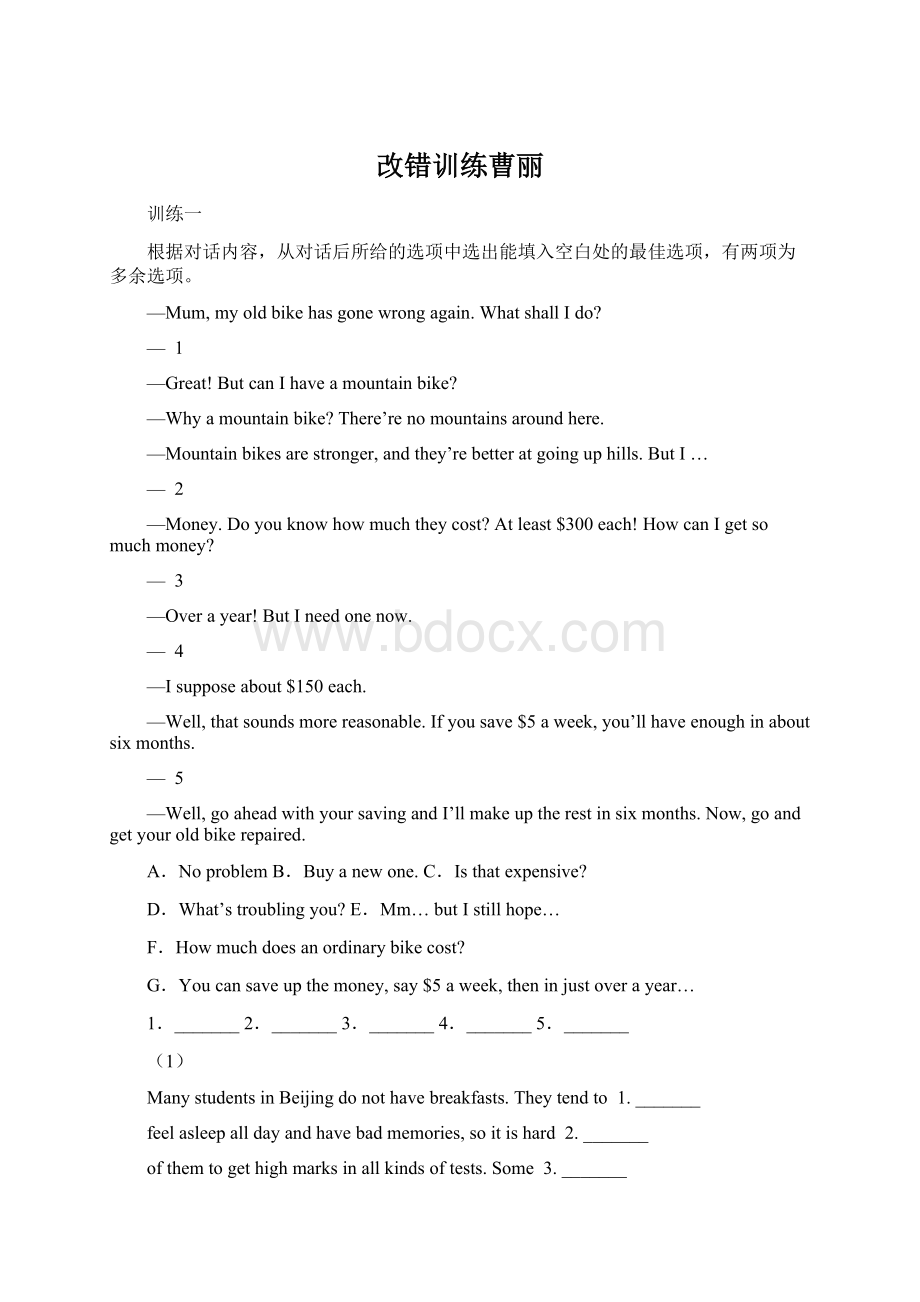 改错训练曹丽Word文档格式.docx_第1页