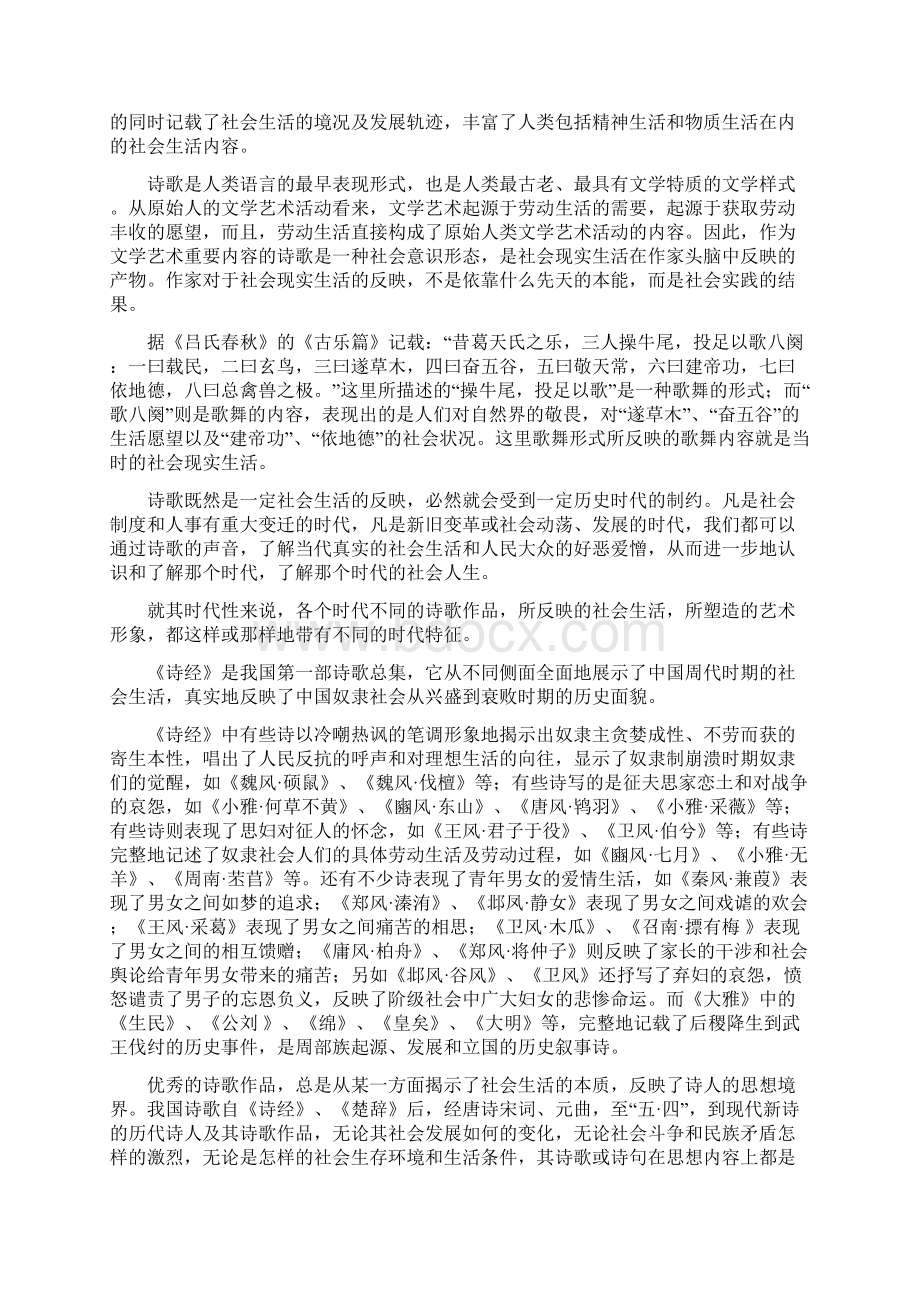 诗歌的作用和特点DOCWord文档格式.docx_第3页