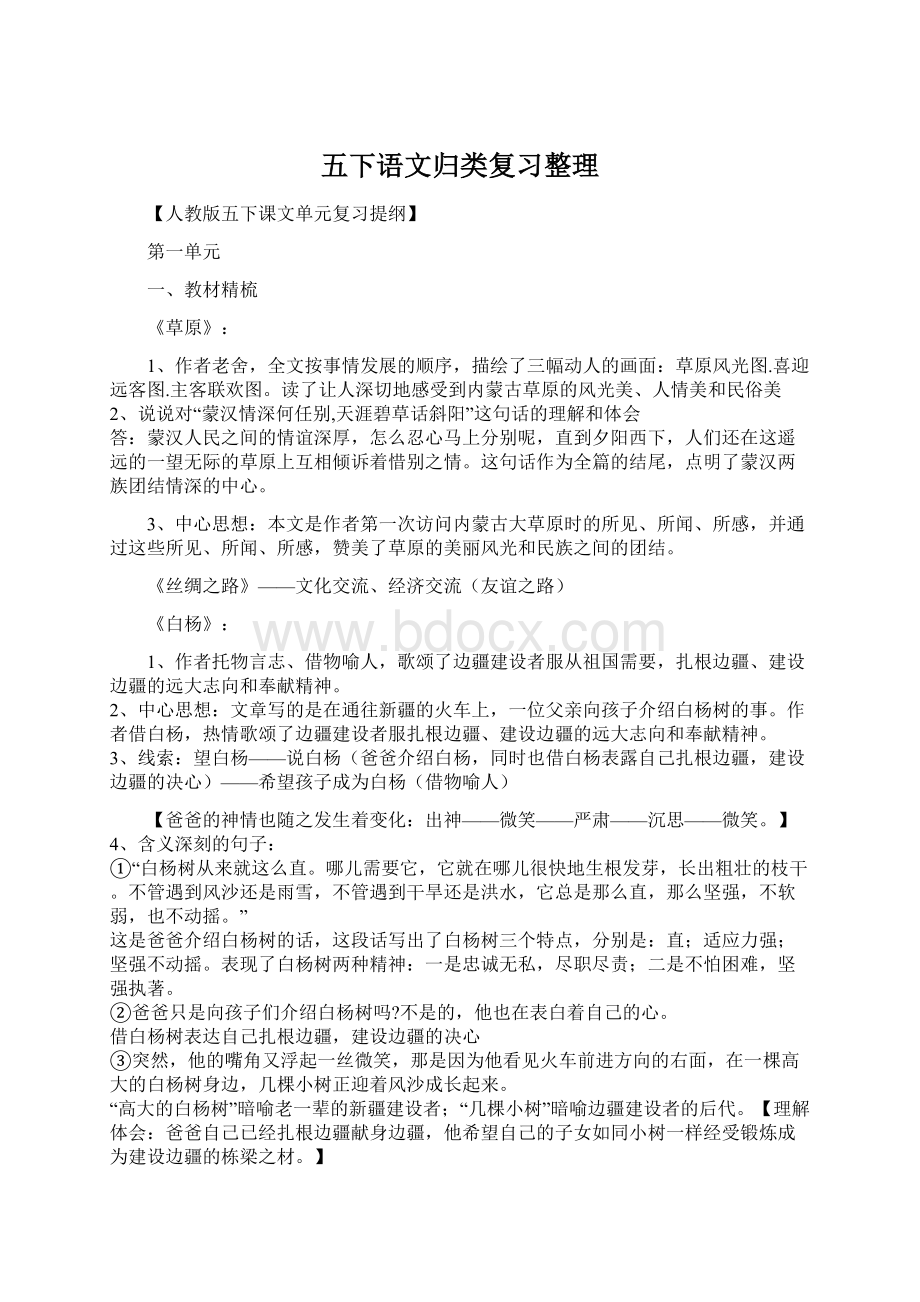 五下语文归类复习整理.docx_第1页