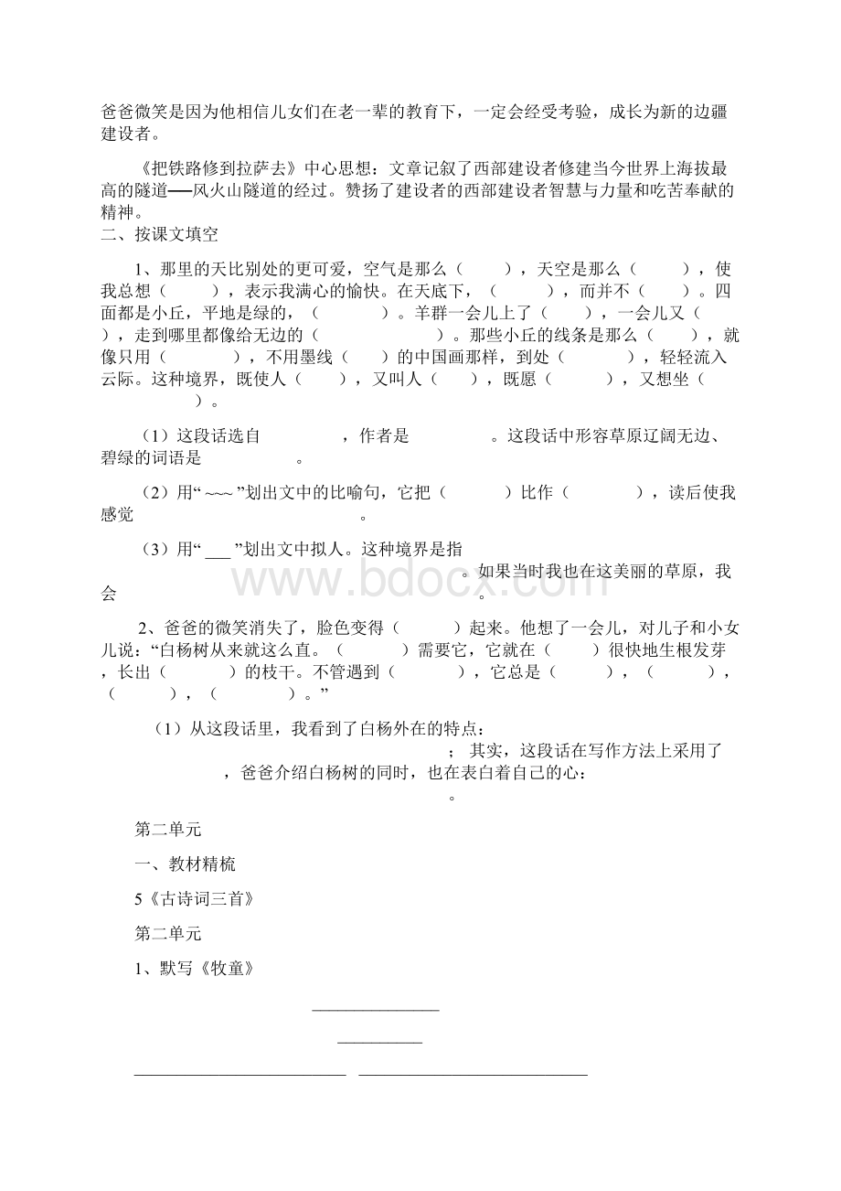 五下语文归类复习整理.docx_第2页