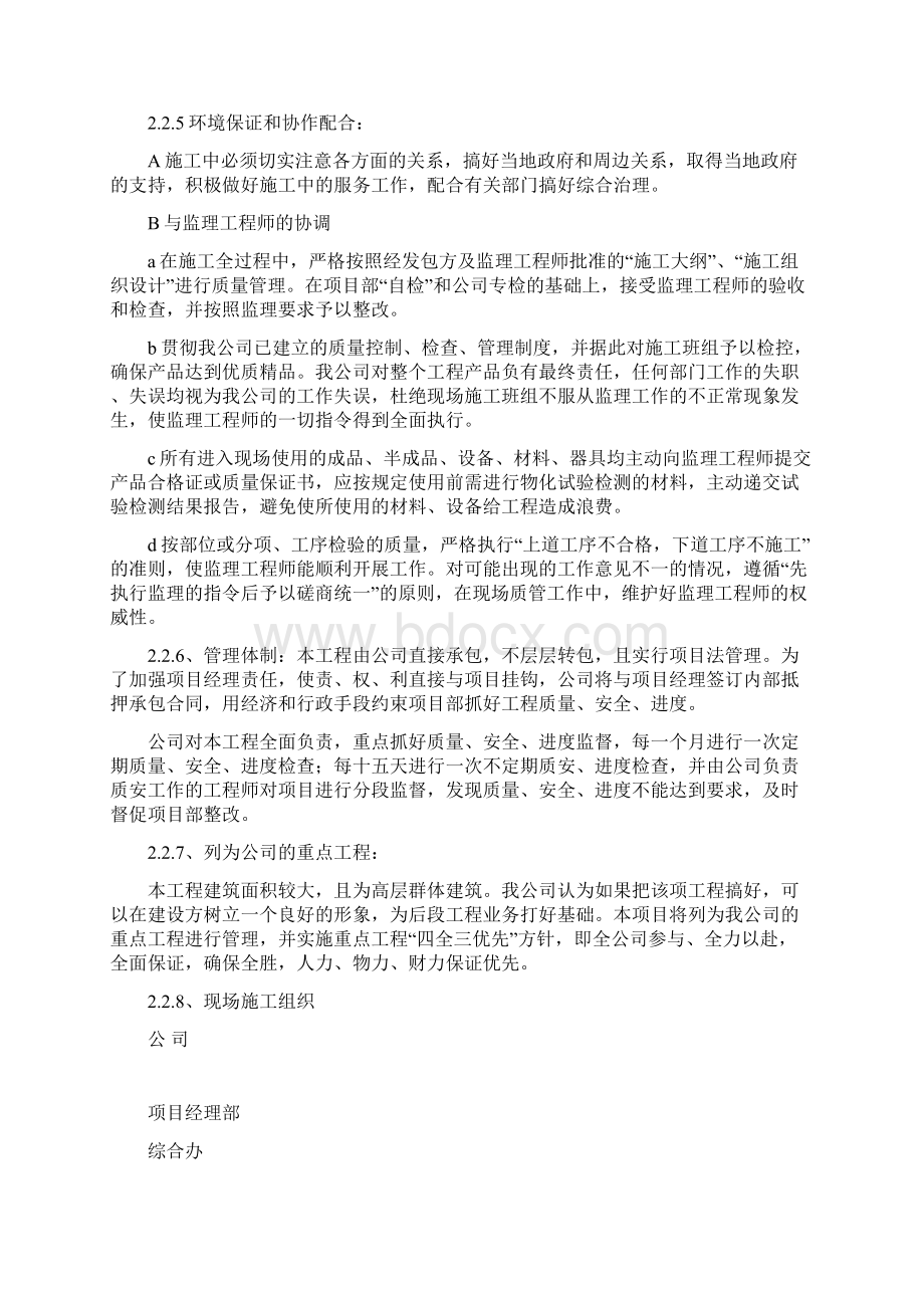 修改后的施工组织设计方案Word格式文档下载.docx_第3页