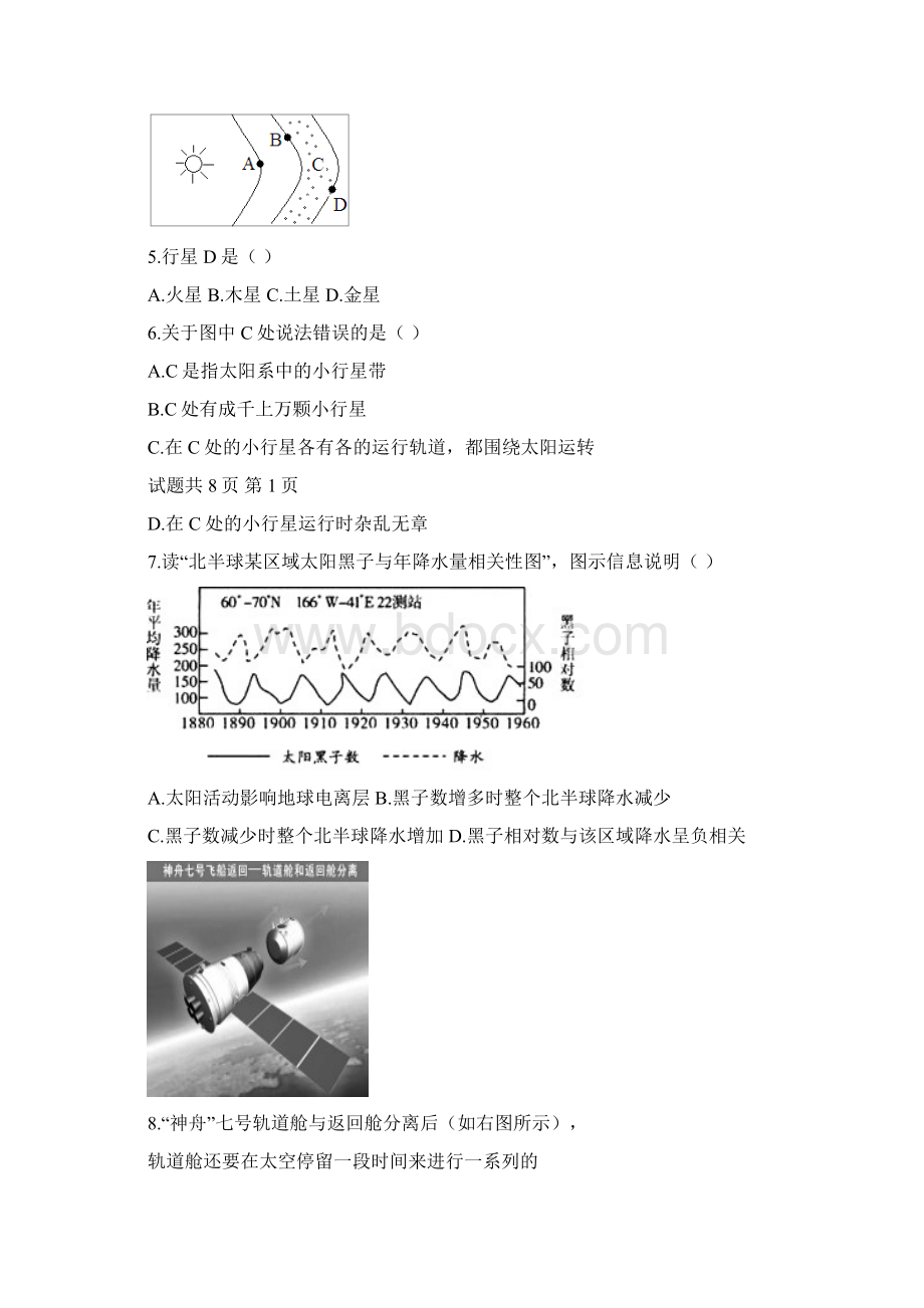 高一年级第一次考试鲁教版地理试题地球运动含天宫一号新题带答案Word格式文档下载.docx_第2页