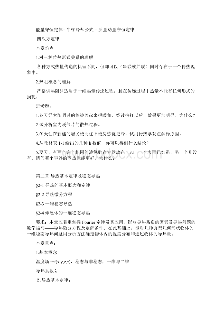 传热学知识点总结Word格式.docx_第2页