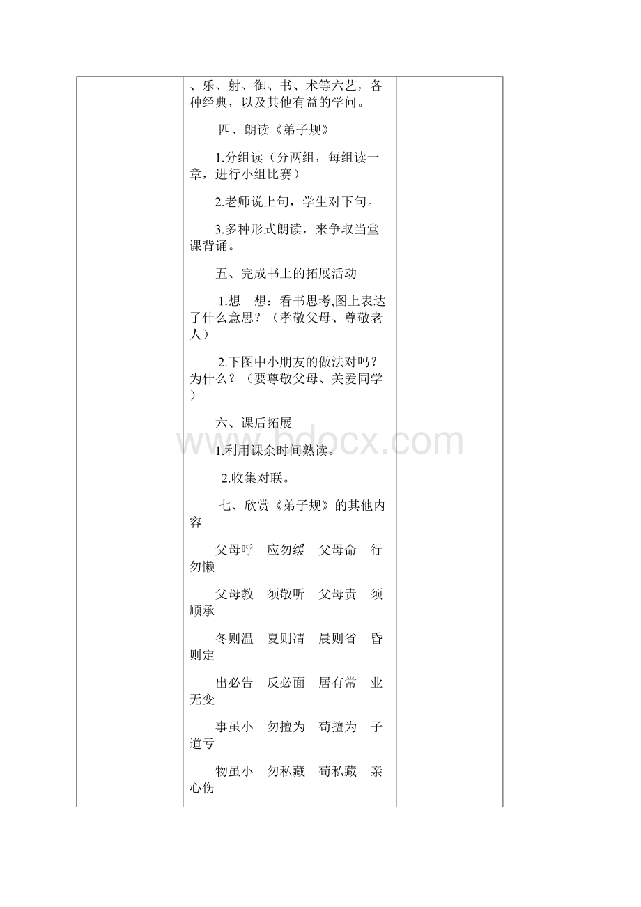 一年级上册传统文化教案.docx_第3页