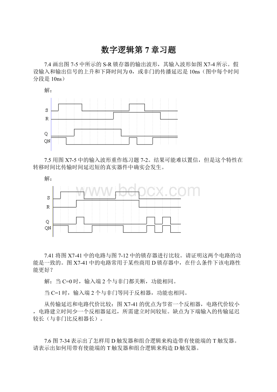 数字逻辑第7章习题.docx