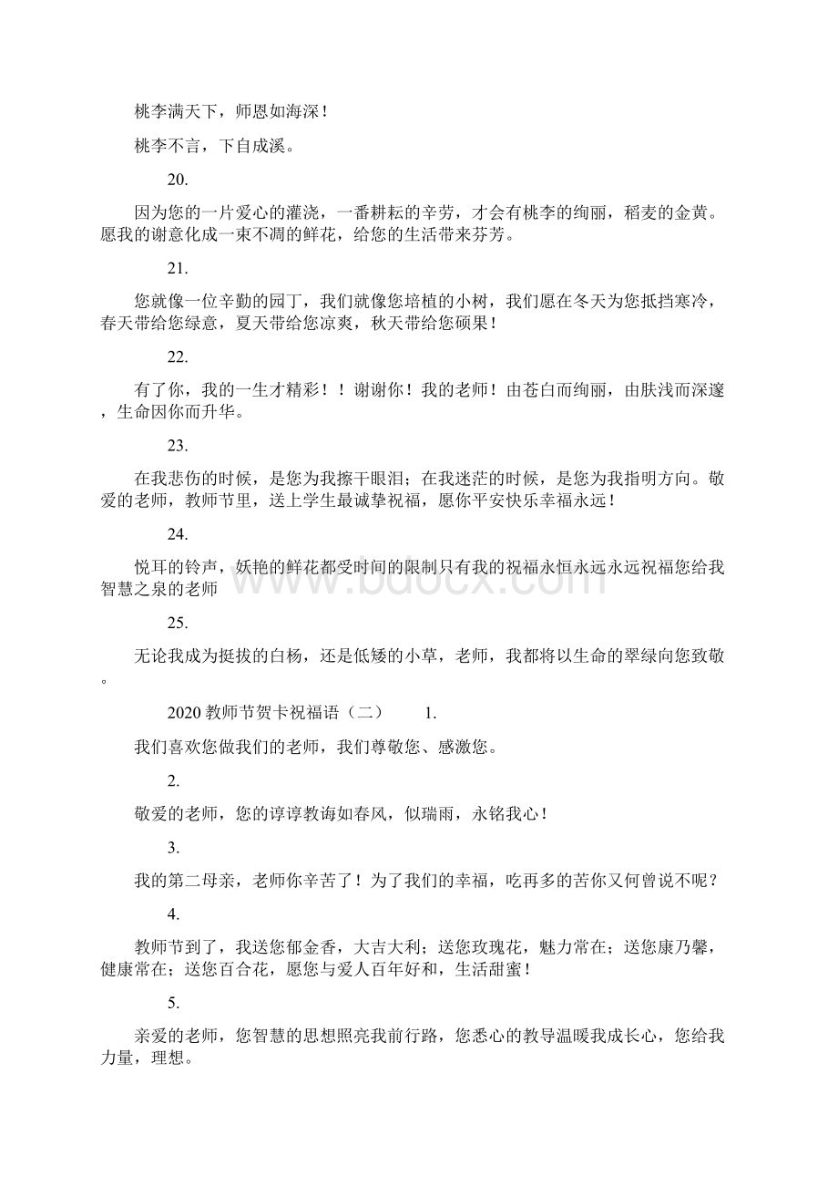 教师节贺卡祝福语doc.docx_第3页