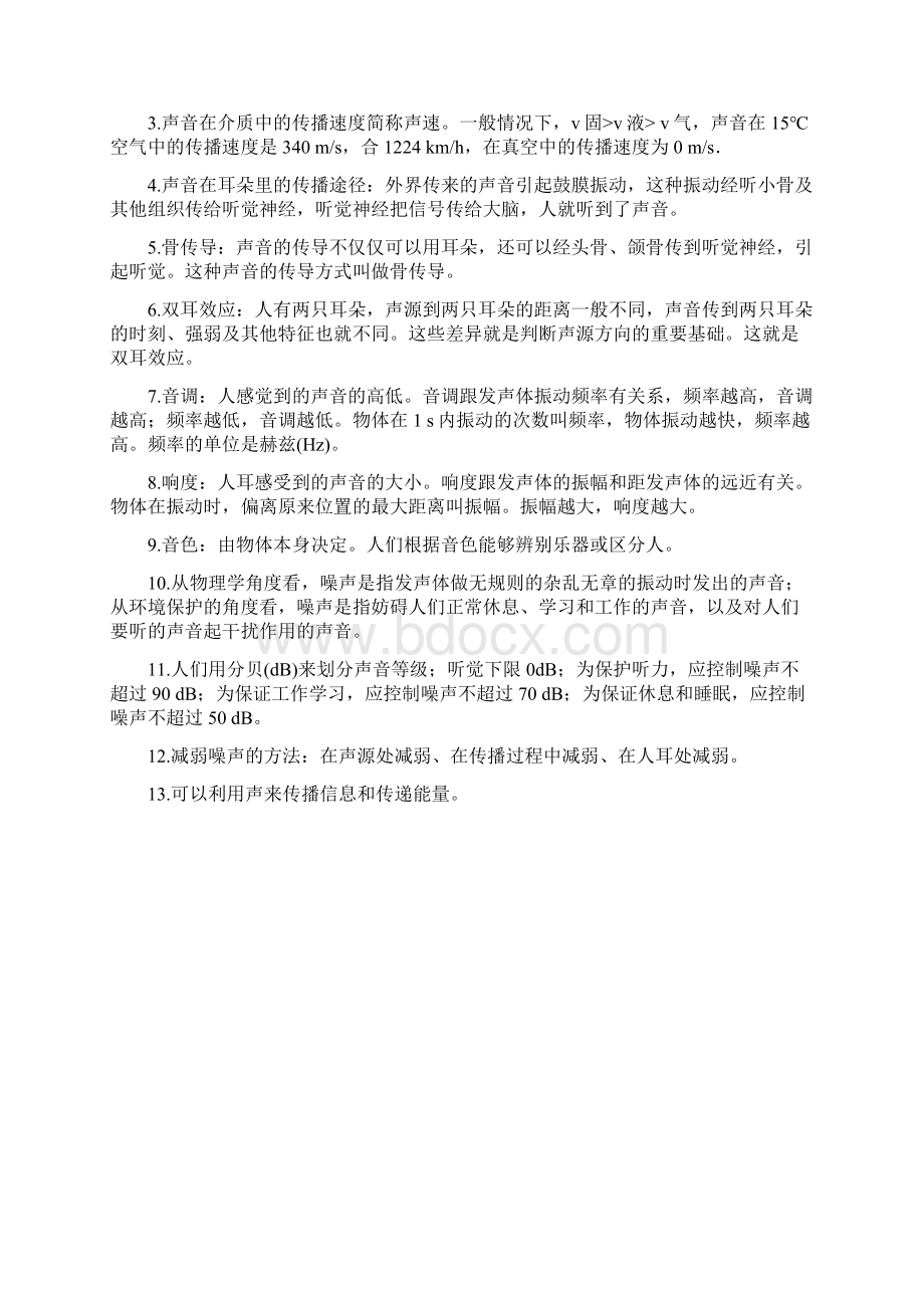 初中物理知识点总结.docx_第2页