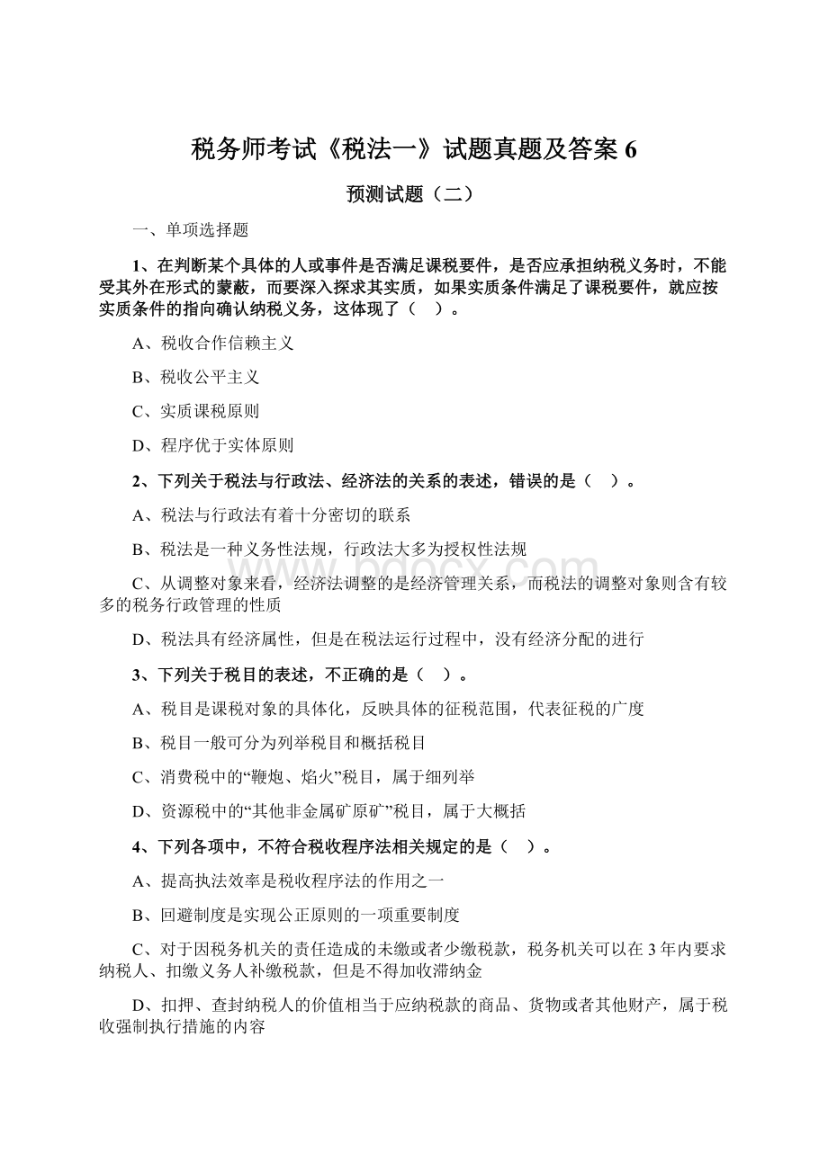 税务师考试《税法一》试题真题及答案6.docx