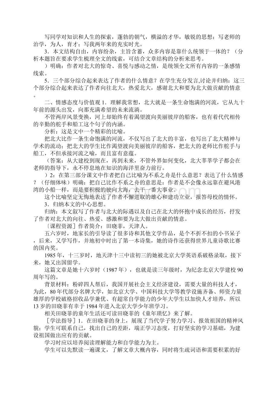 《十三岁的际遇》教案Word文档格式.docx_第2页