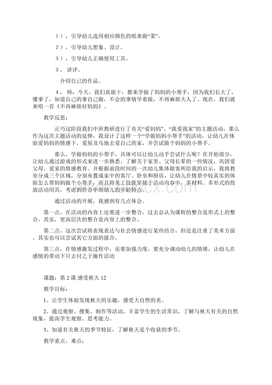 精品长春版三年上综合实践教案.docx_第2页