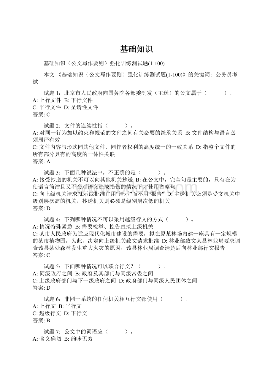 基础知识Word文件下载.docx