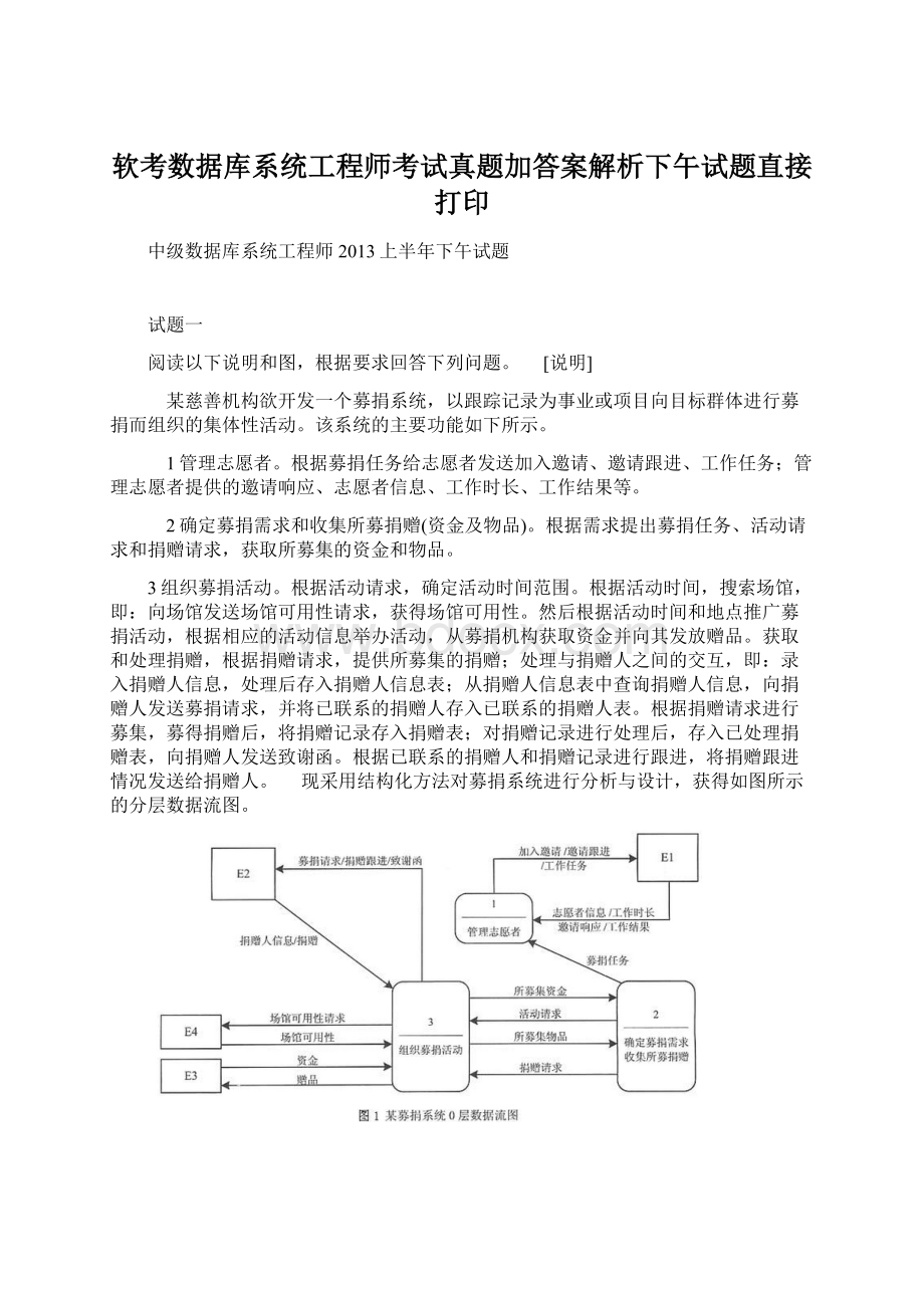 软考数据库系统工程师考试真题加答案解析下午试题直接打印.docx_第1页