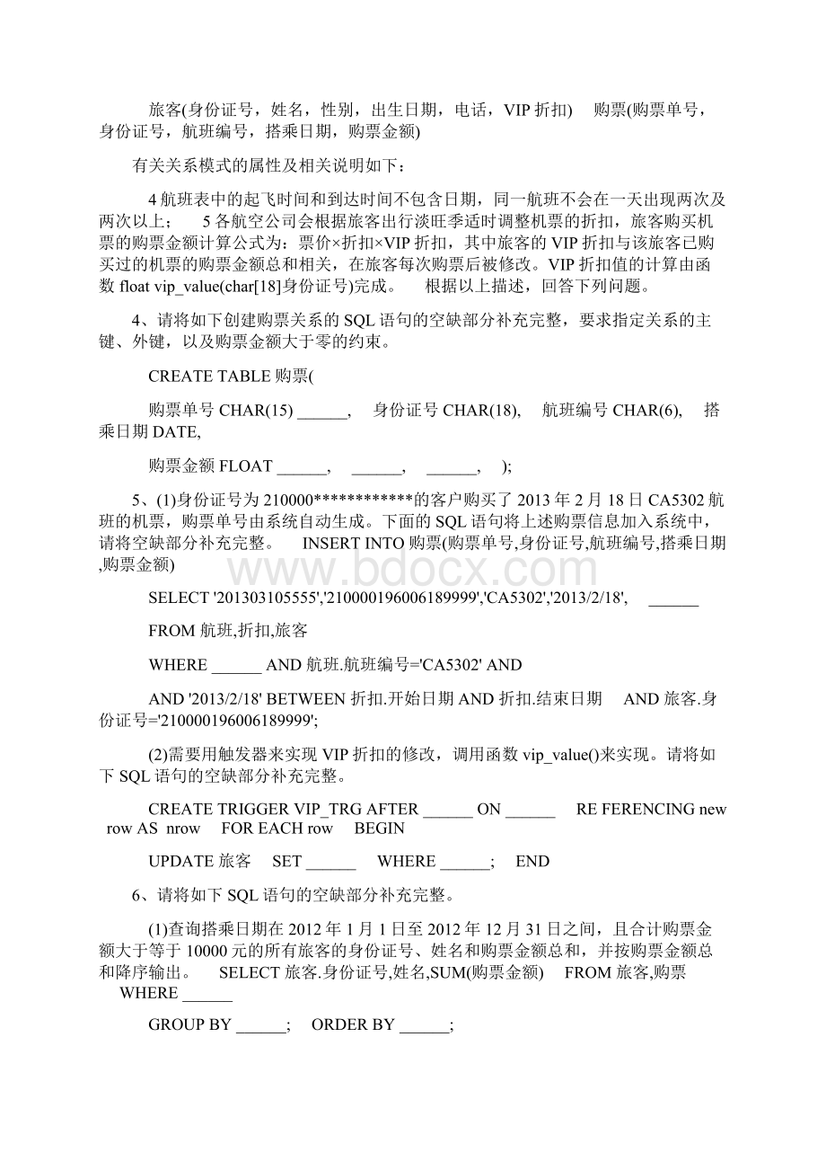 软考数据库系统工程师考试真题加答案解析下午试题直接打印.docx_第3页