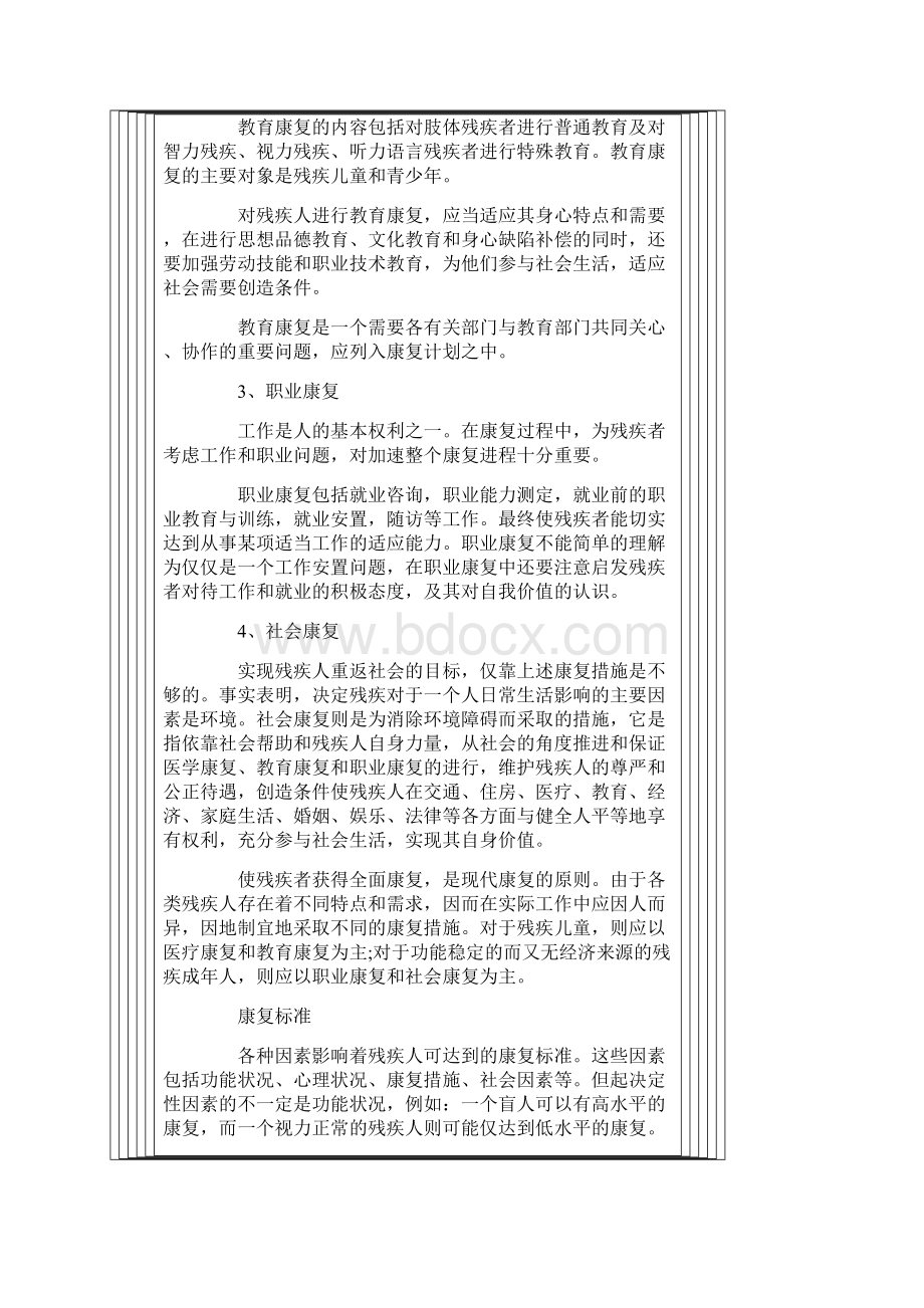 残疾人康复知识汇总Word格式.docx_第3页