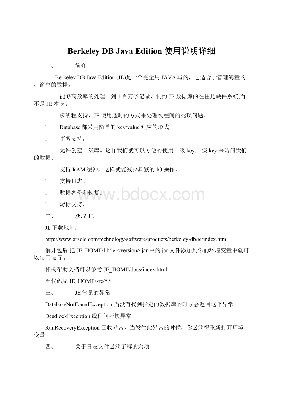 Berkeley DB Java Edition使用说明详细.docx_第1页