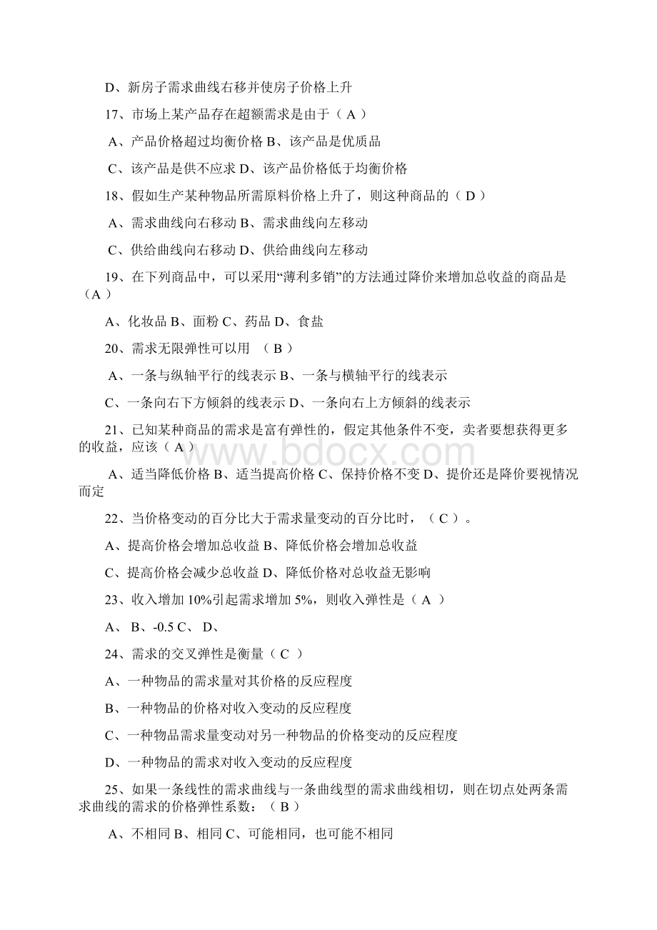 西方经济学第一章练习题.docx_第3页