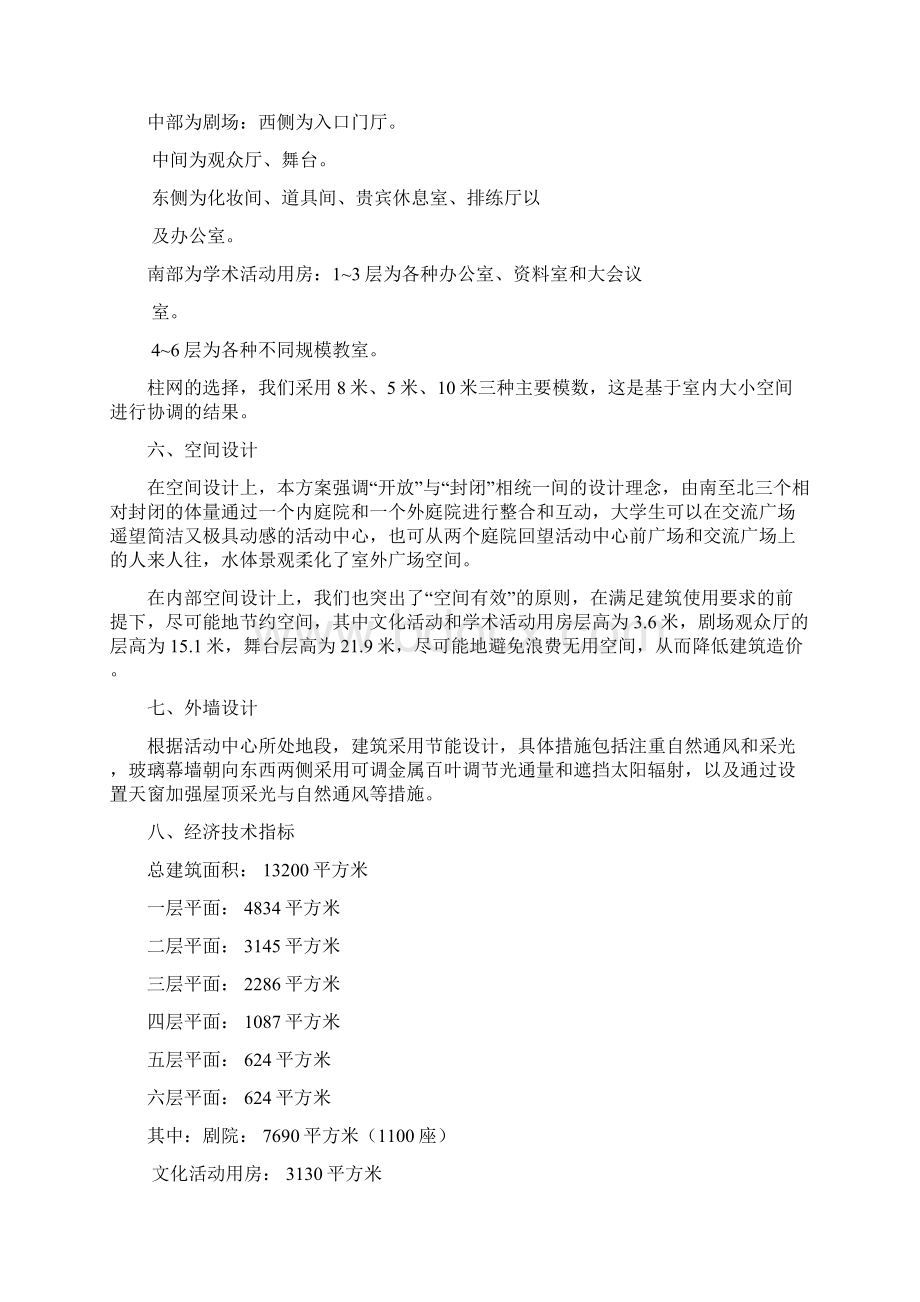 江苏大学大学生活动中心方案设计说明Word格式.docx_第3页