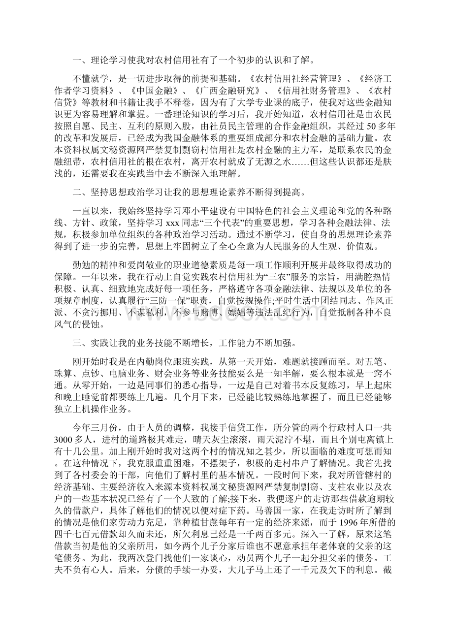 信用社年度考核个人总结多篇范文与信用社年终工作总结汇编.docx_第2页