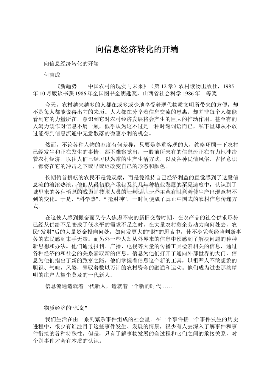 向信息经济转化的开端.docx_第1页