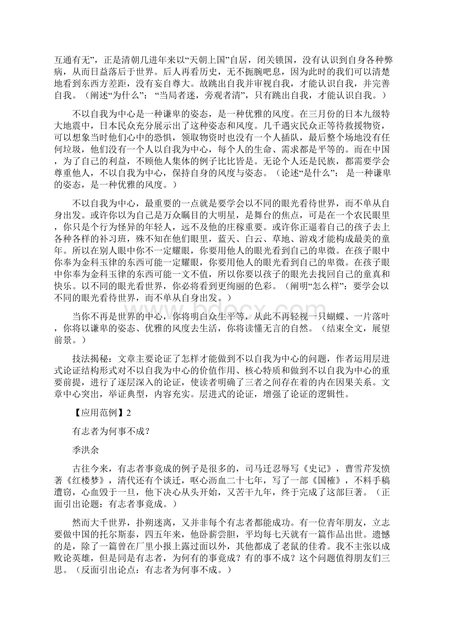 重点高中作文议论文论英雄Word文件下载.docx_第2页