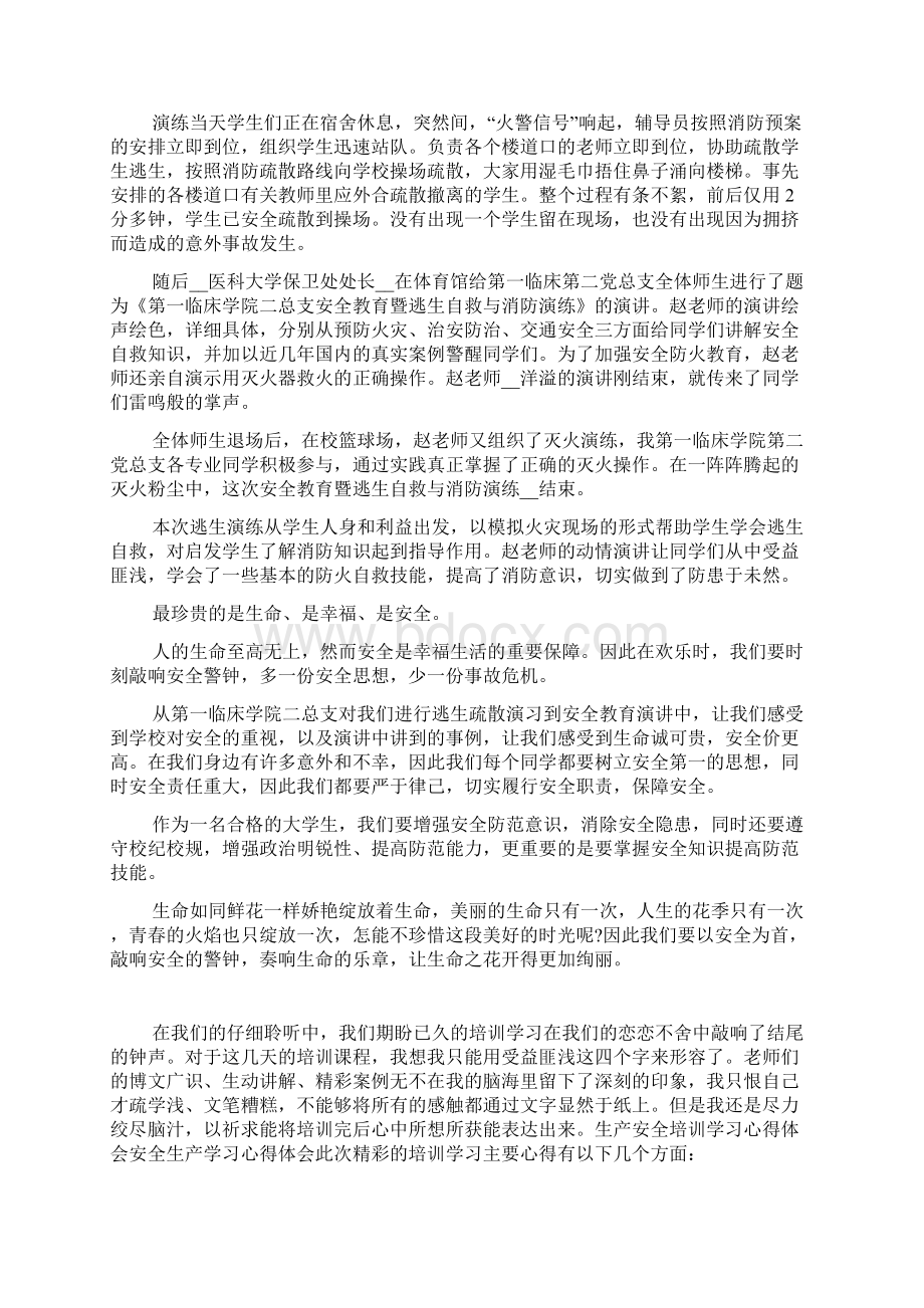 校园安全消防知识心得体会5篇Word文档下载推荐.docx_第3页