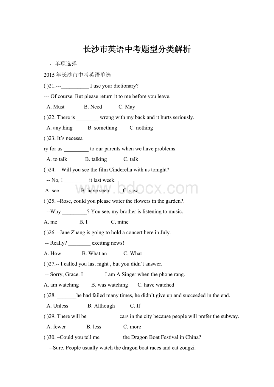 长沙市英语中考题型分类解析.docx