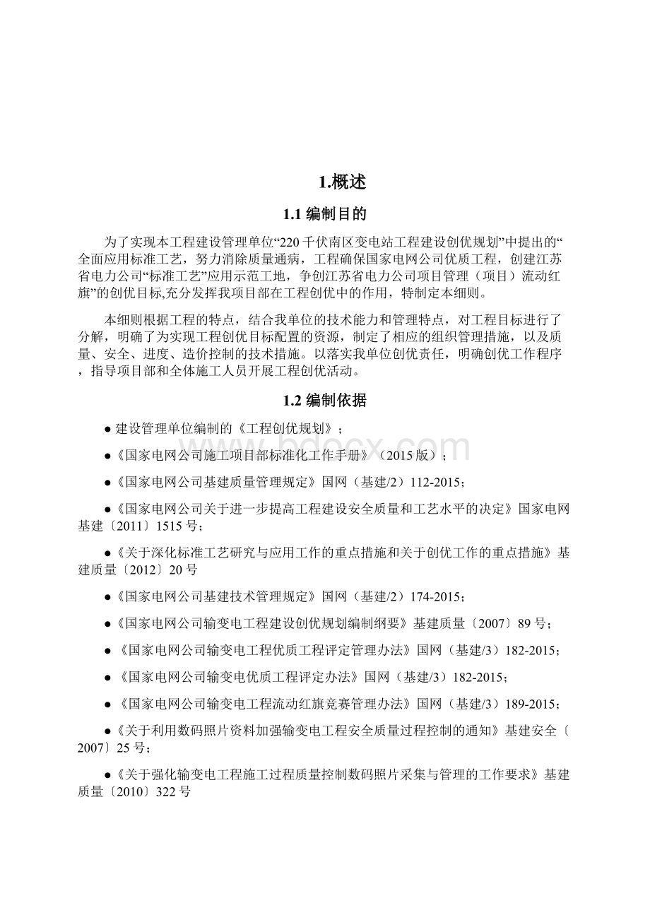 220千伏南区变电站工程土建施工创优实施细则版1.docx_第3页